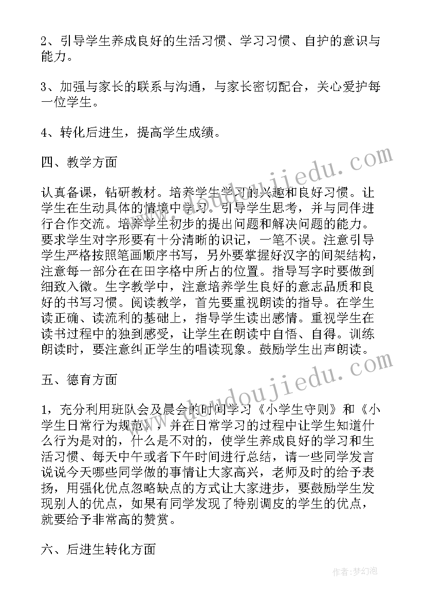 2023年一年级春季教学工作总结(通用7篇)