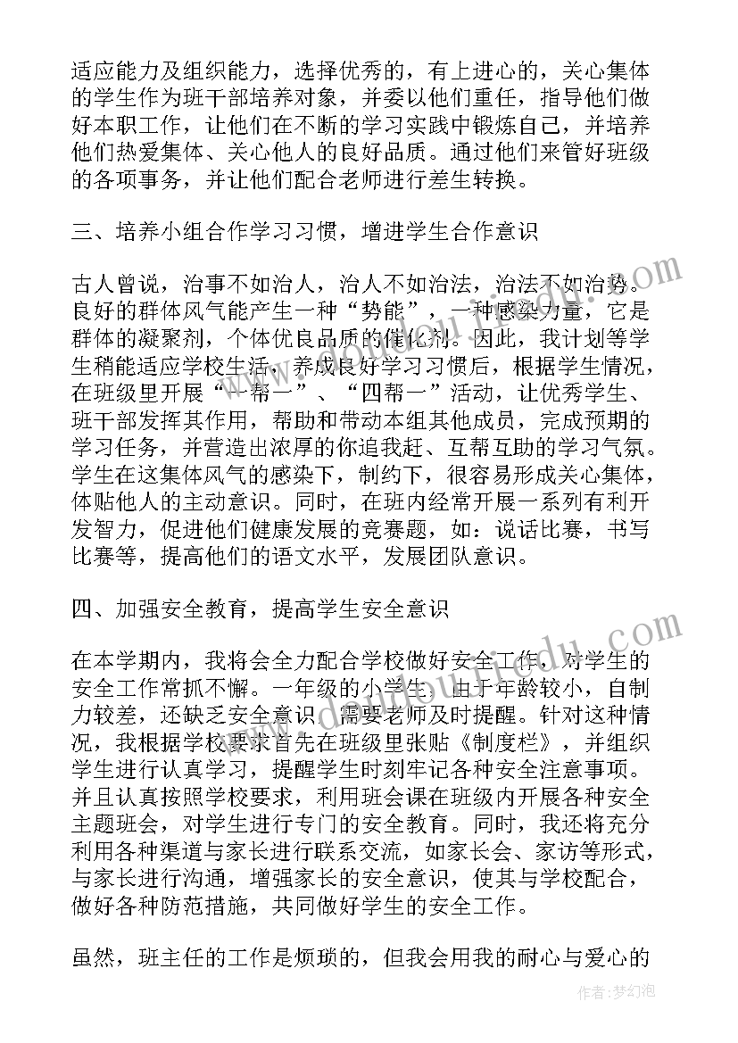 2023年一年级春季教学工作总结(通用7篇)