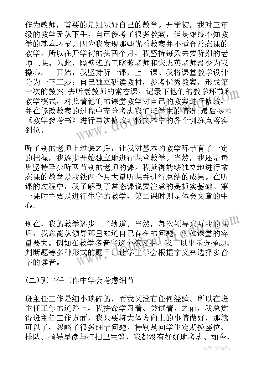 2023年小学教师个人工作总结德 小学教师述职德能勤绩总结(汇总5篇)