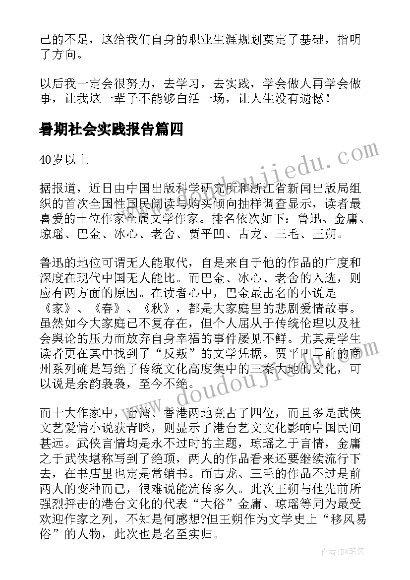 最新暑期社会实践报告(汇总5篇)