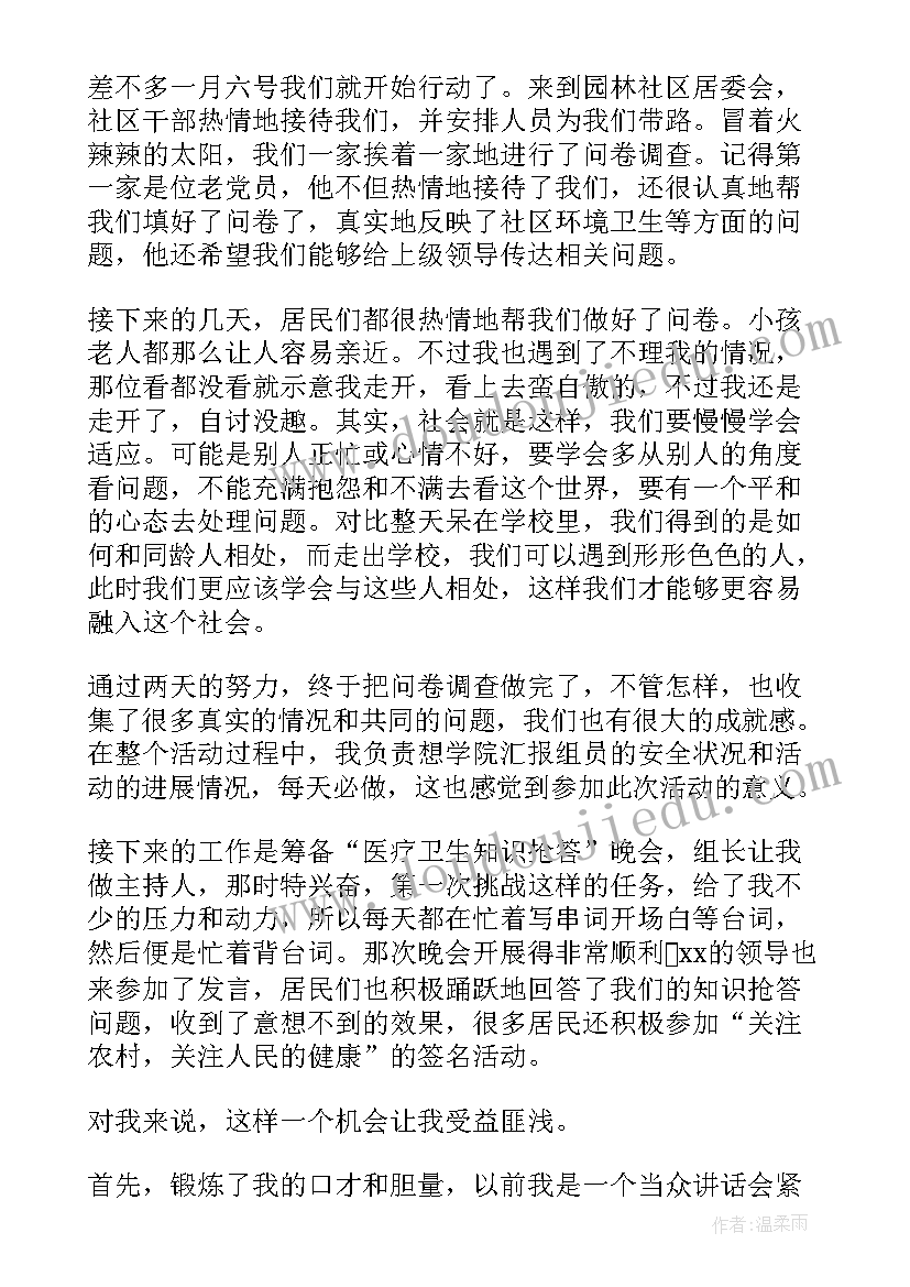 最新学生寒假社会实践活动内容 学生寒假社会实践活动心得(精选7篇)