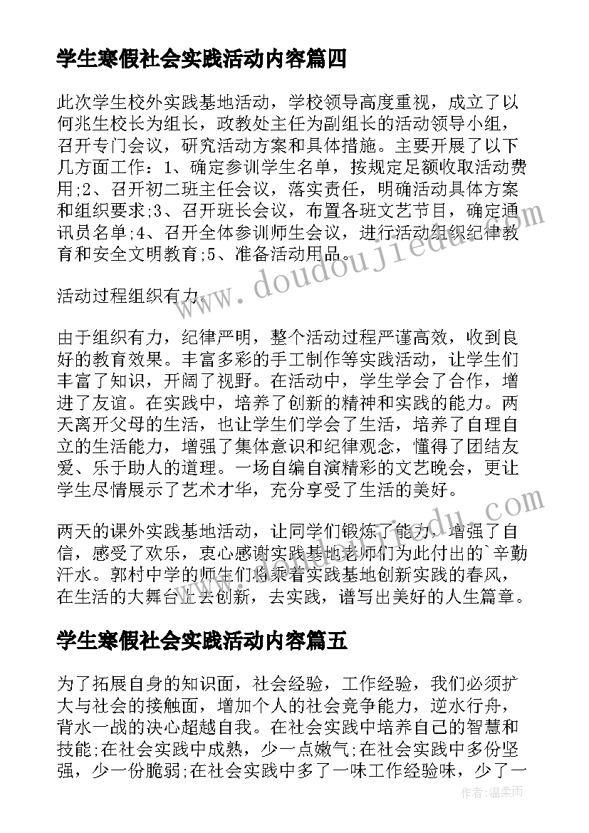 最新学生寒假社会实践活动内容 学生寒假社会实践活动心得(精选7篇)