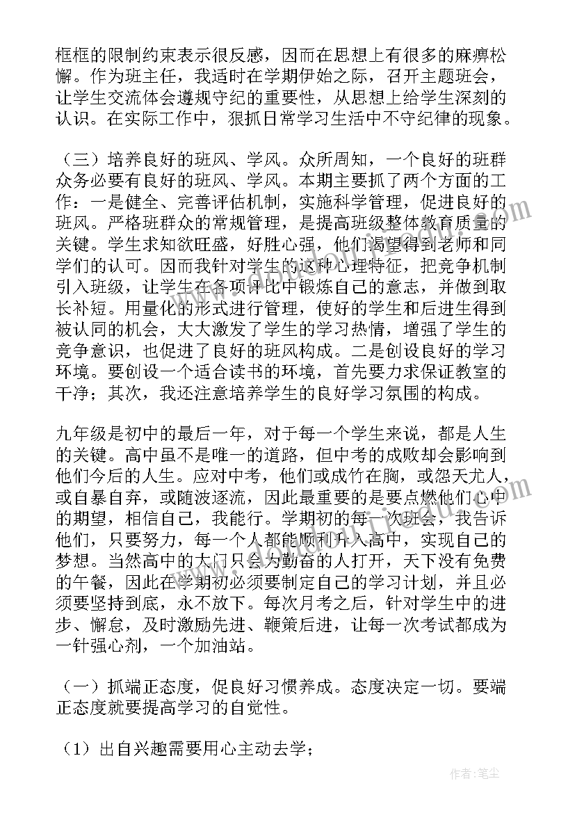 初三下学期班主任工作总结(优秀8篇)