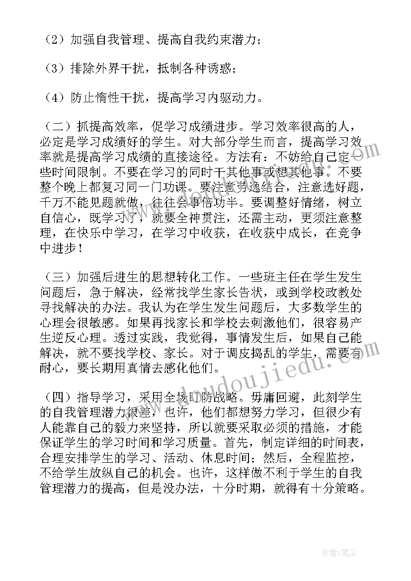 初三下学期班主任工作总结(优秀8篇)