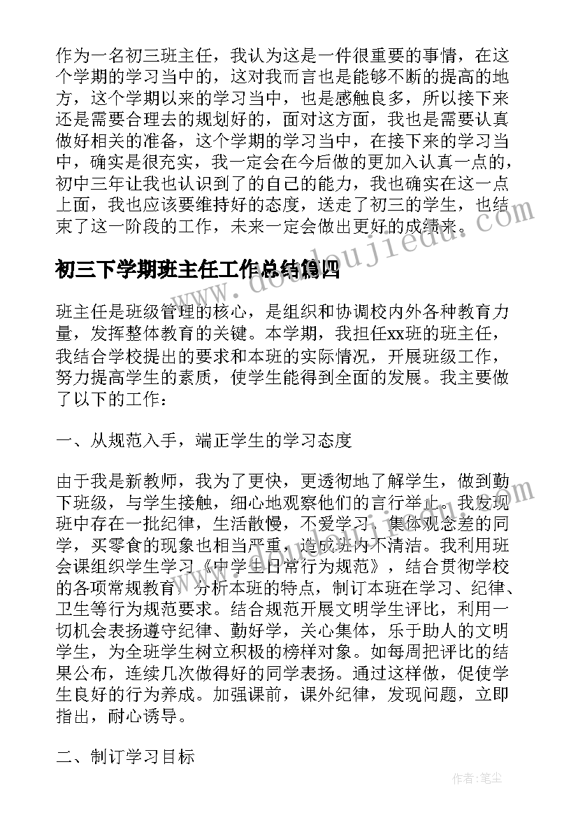 初三下学期班主任工作总结(优秀8篇)