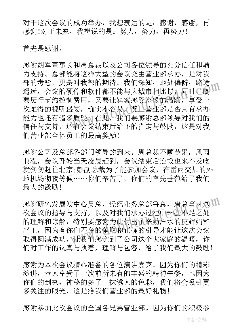 春节感谢信 春节员工感谢信(实用7篇)