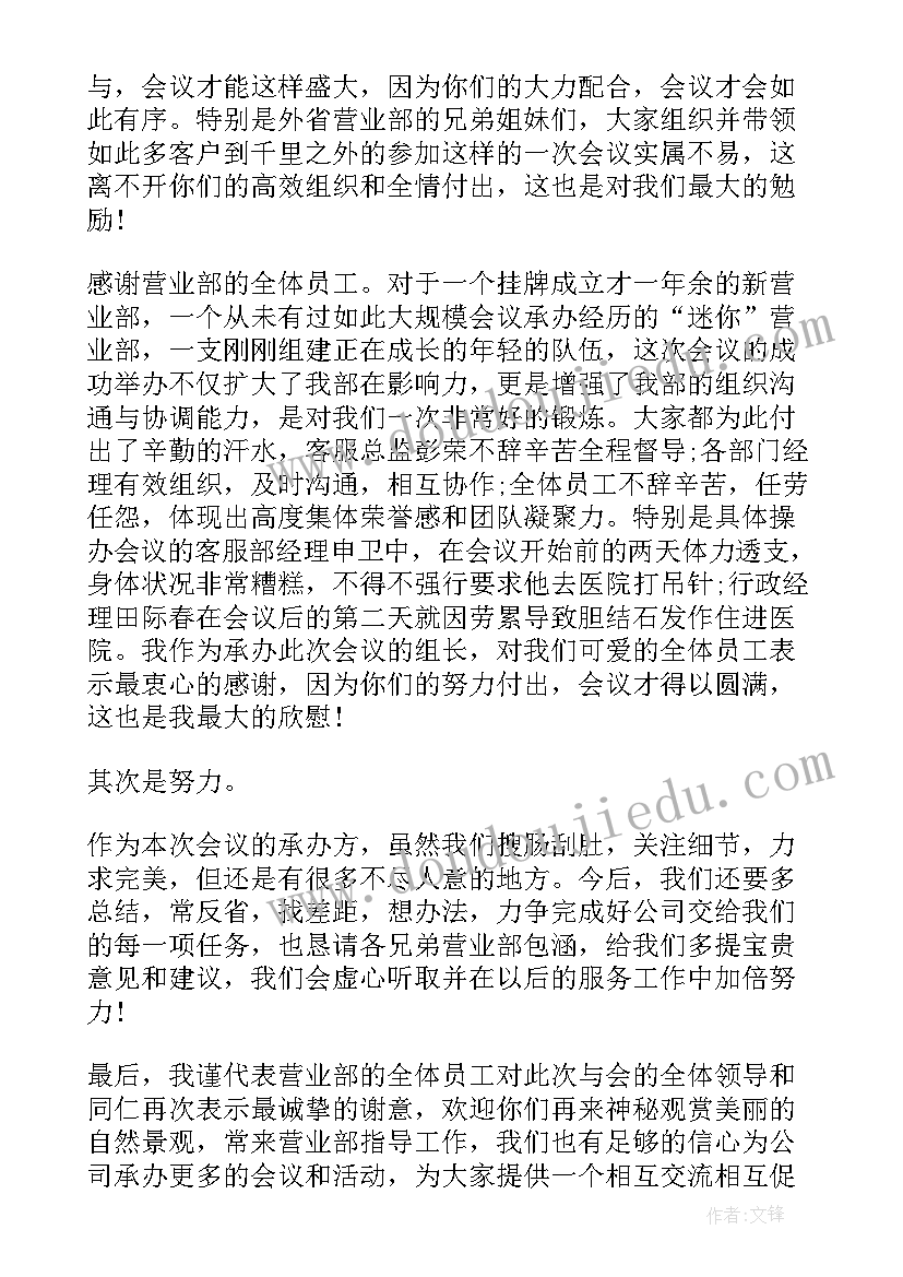 春节感谢信 春节员工感谢信(实用7篇)