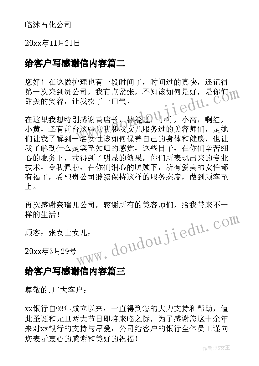 给客户写感谢信内容(模板7篇)