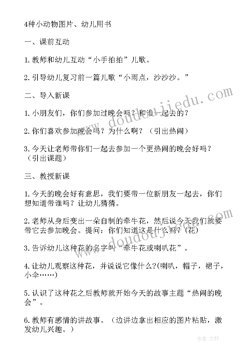 中班语言活动教案及反思 中班语言活动教案(通用5篇)