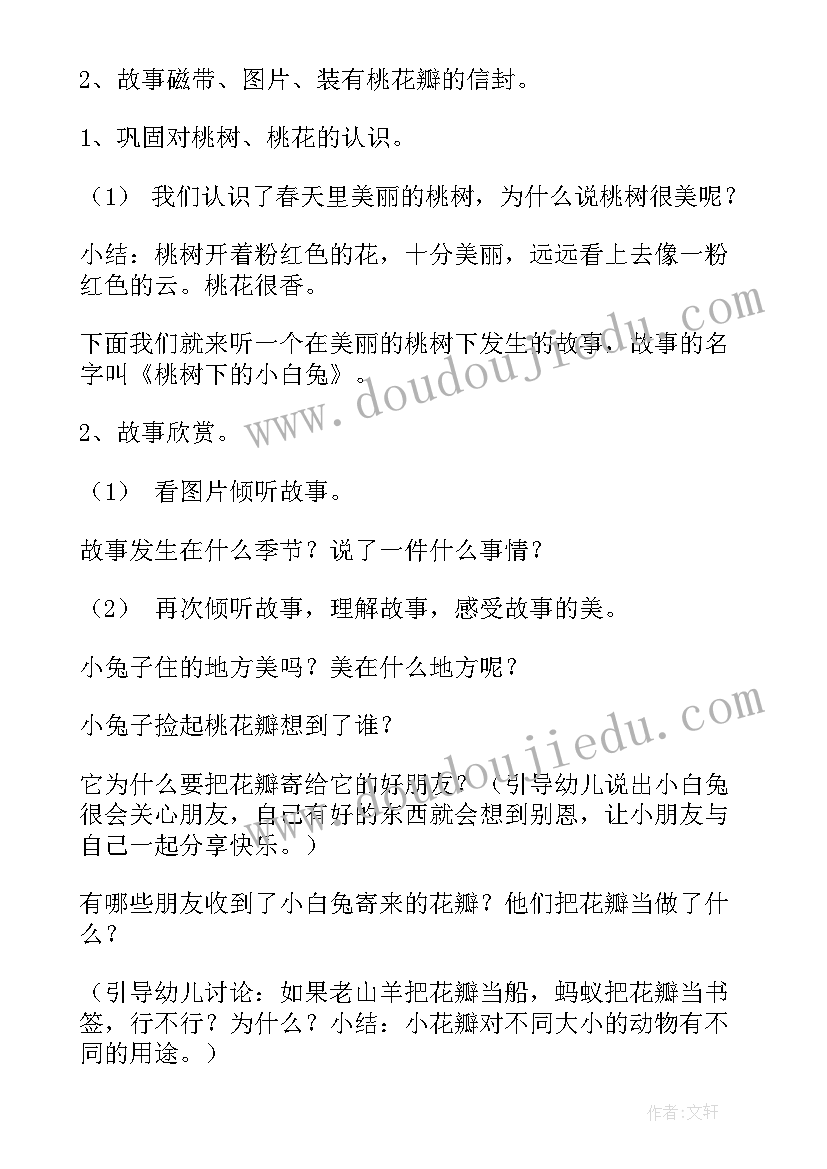 中班语言活动教案及反思 中班语言活动教案(通用5篇)