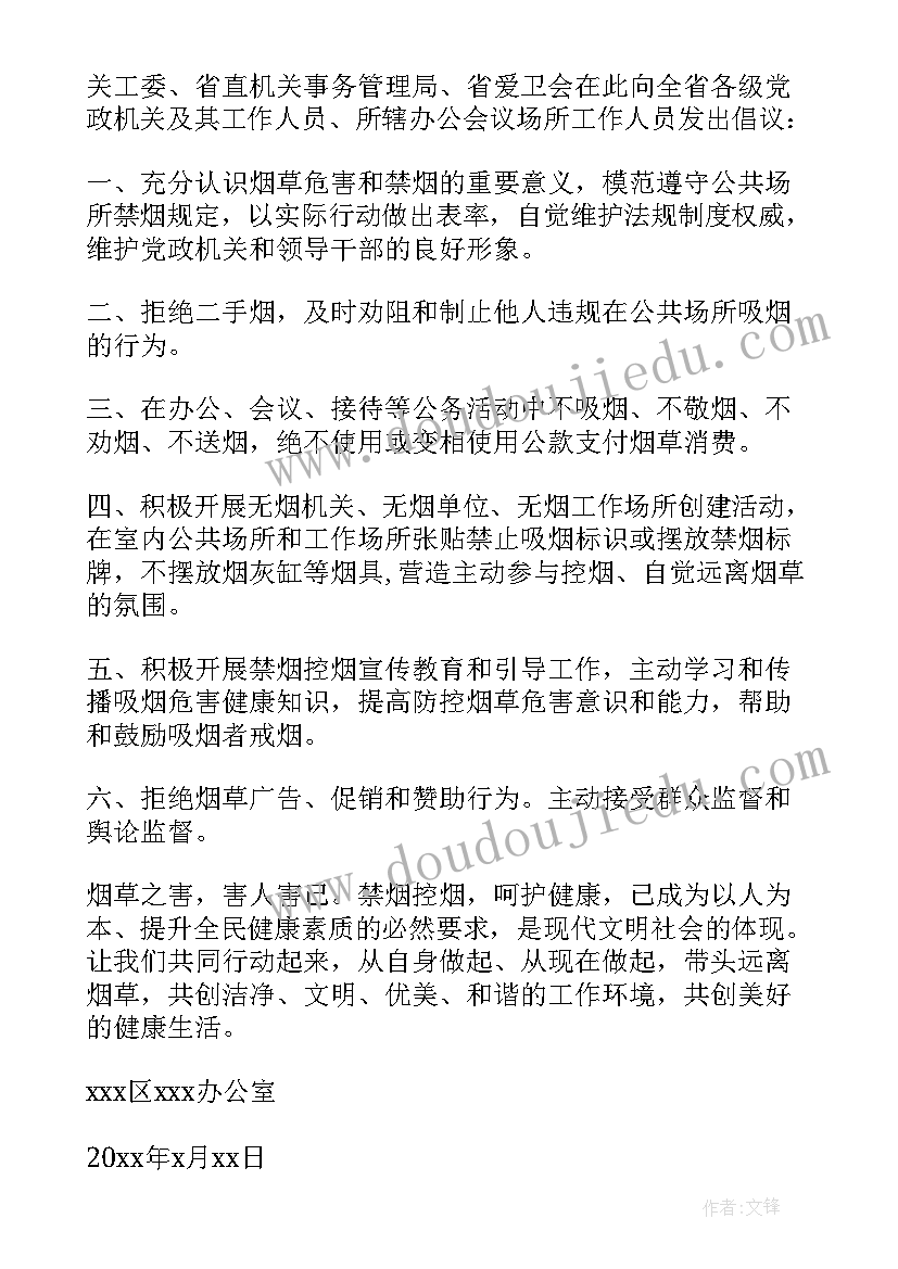 2023年办公室禁烟标语(精选5篇)