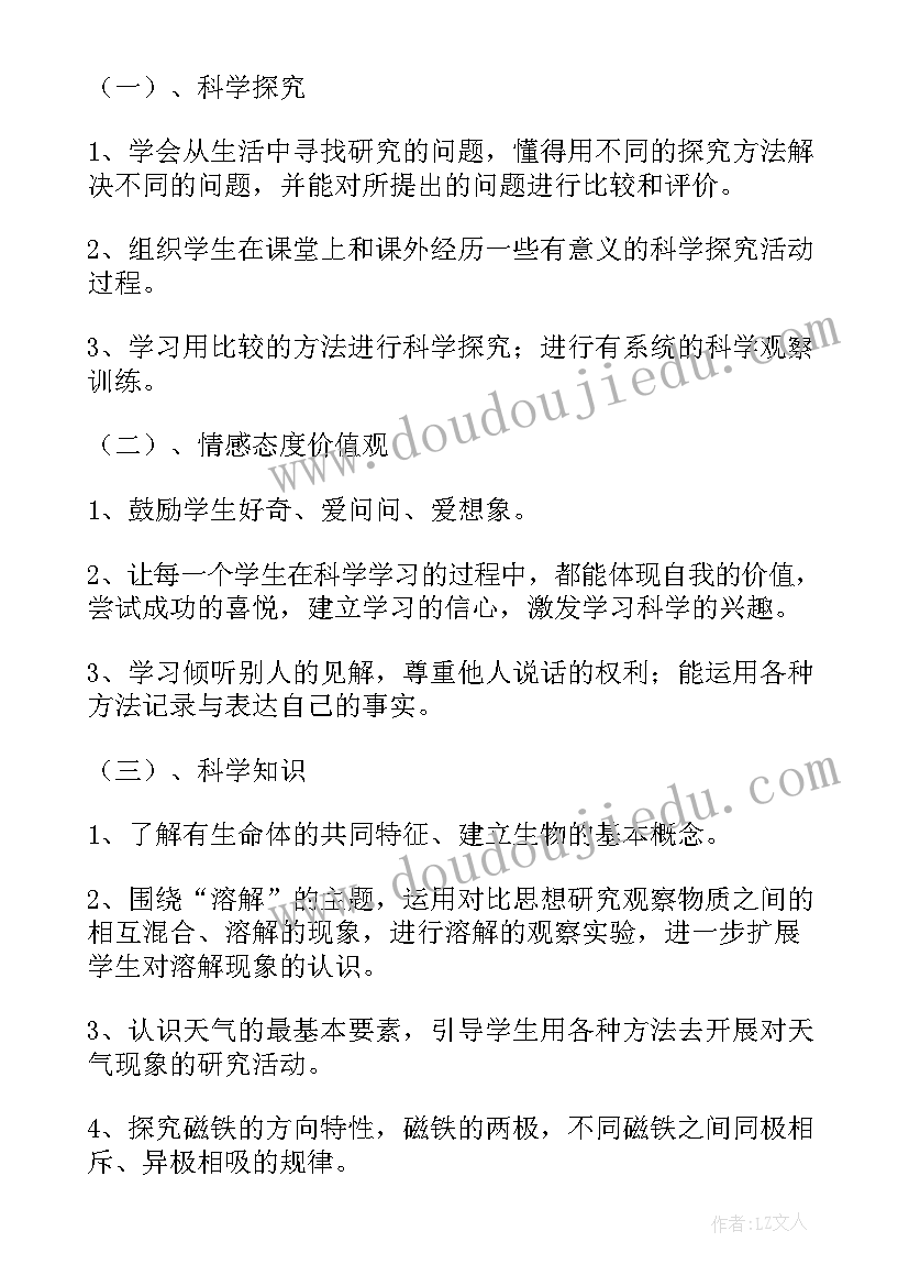 级科学教学计划(通用7篇)