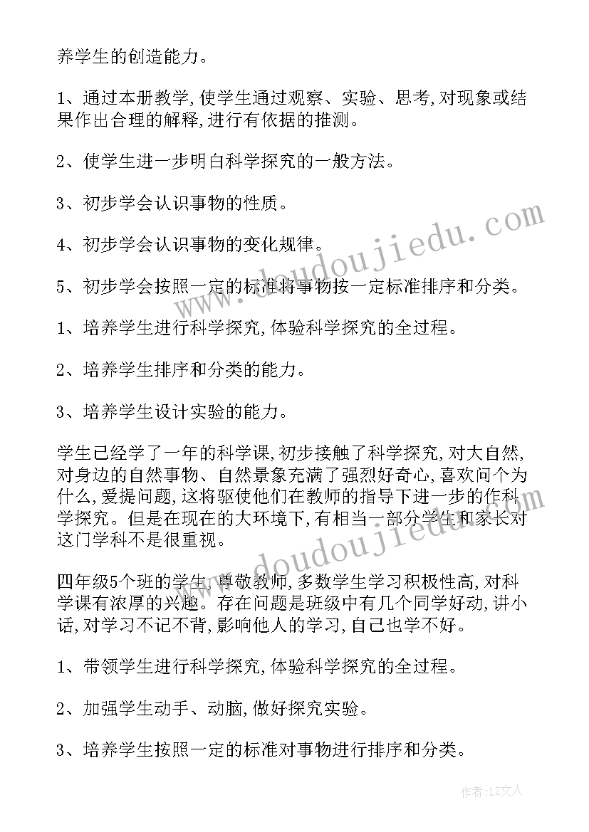 级科学教学计划(通用7篇)