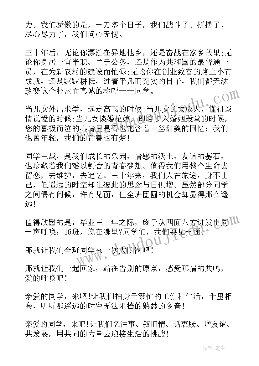 最新同学聚会的倡议书(模板6篇)