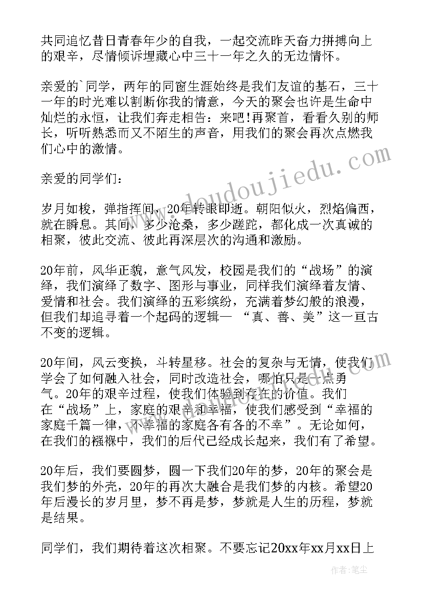 最新同学聚会的倡议书(模板6篇)