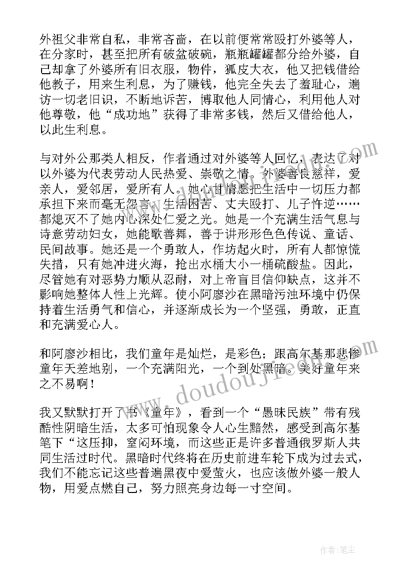 最新童年读后感(汇总5篇)