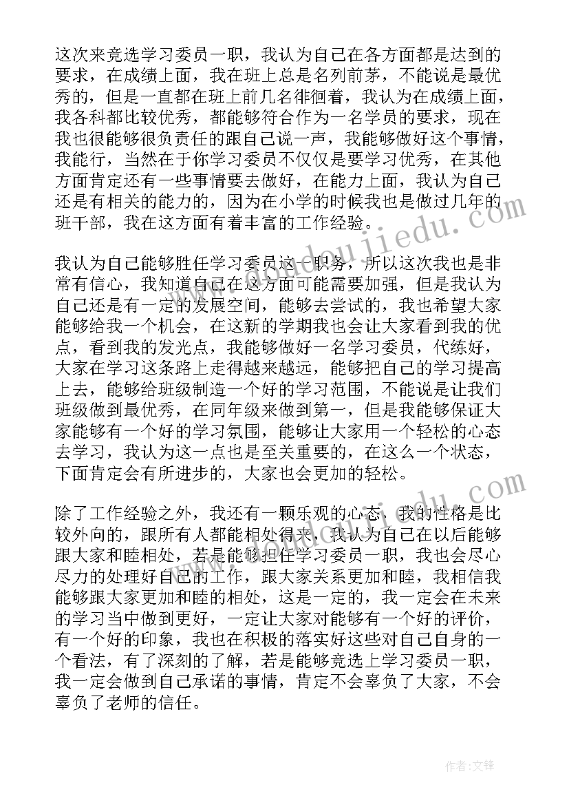 2023年竞选班干部演讲稿三分钟内容 三分钟竞选班干部演讲稿(大全5篇)