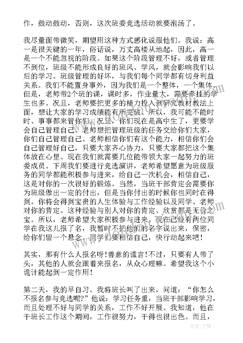 2023年竞选班干部演讲稿三分钟内容 三分钟竞选班干部演讲稿(大全5篇)