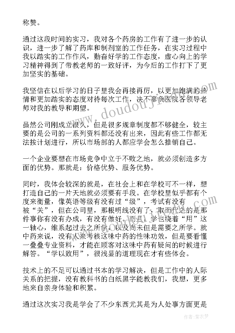 2023年医院实习个人总结(精选9篇)