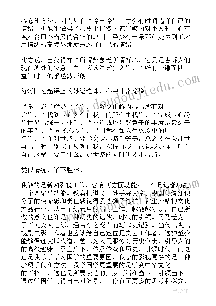 最新国学经典心得体会(优秀8篇)