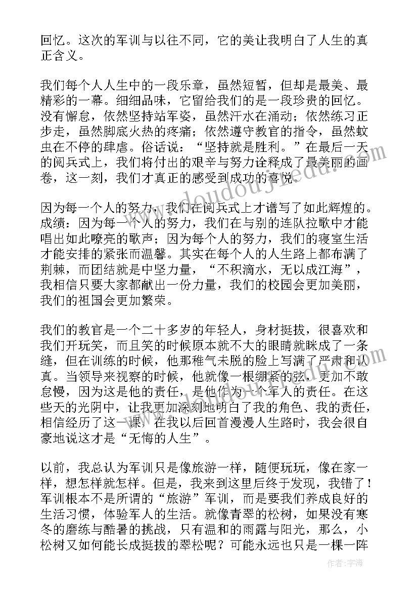 最新第一天军训心得体会大学生(通用5篇)