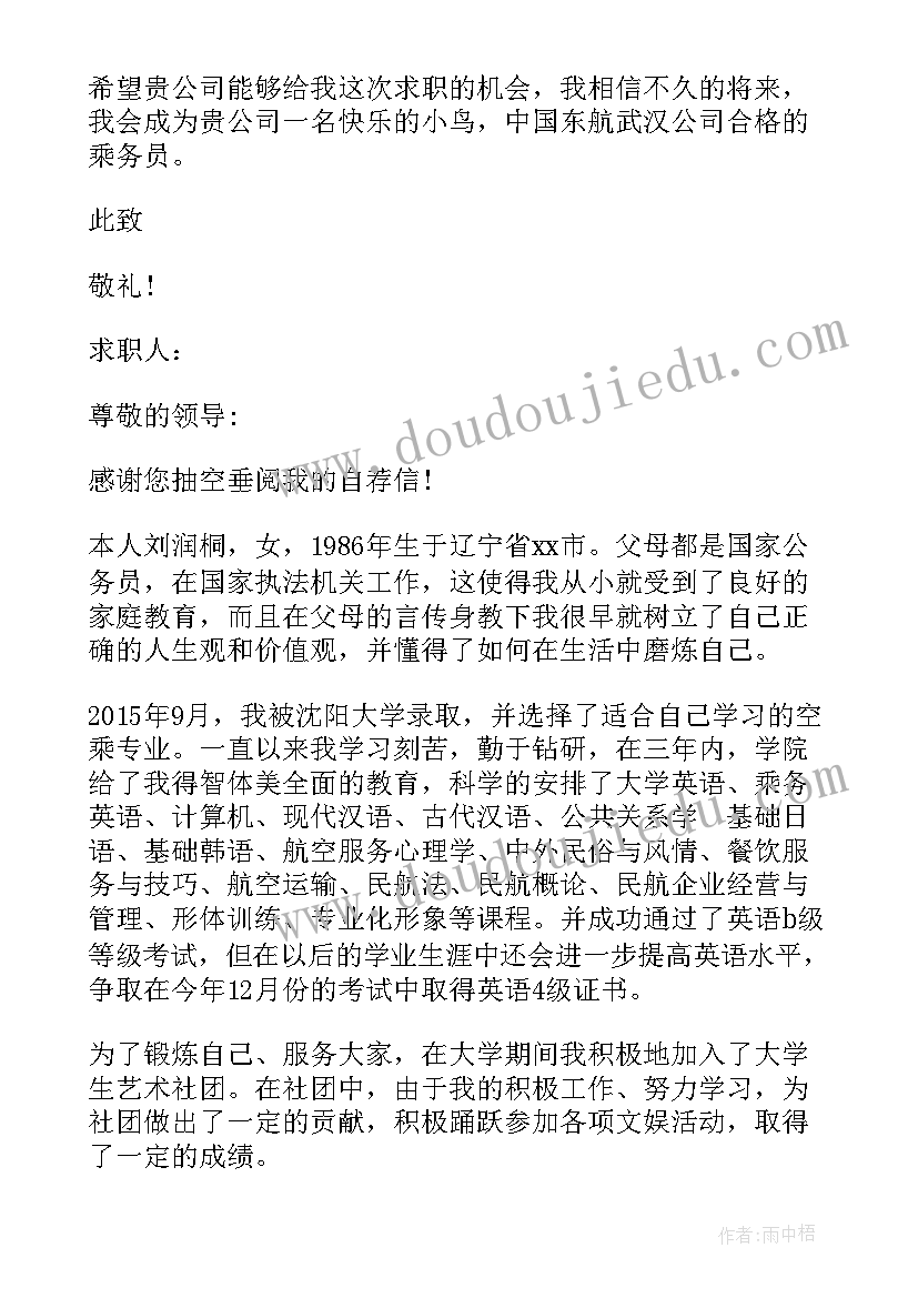 最新空乘自荐信(优秀8篇)