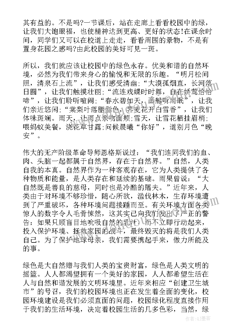 校园绿色环保演讲稿三分钟(优质5篇)