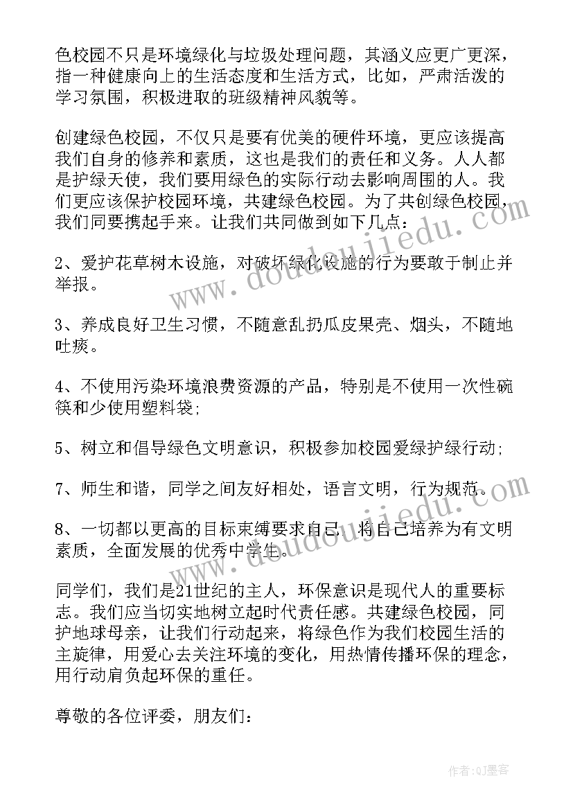 校园绿色环保演讲稿三分钟(优质5篇)