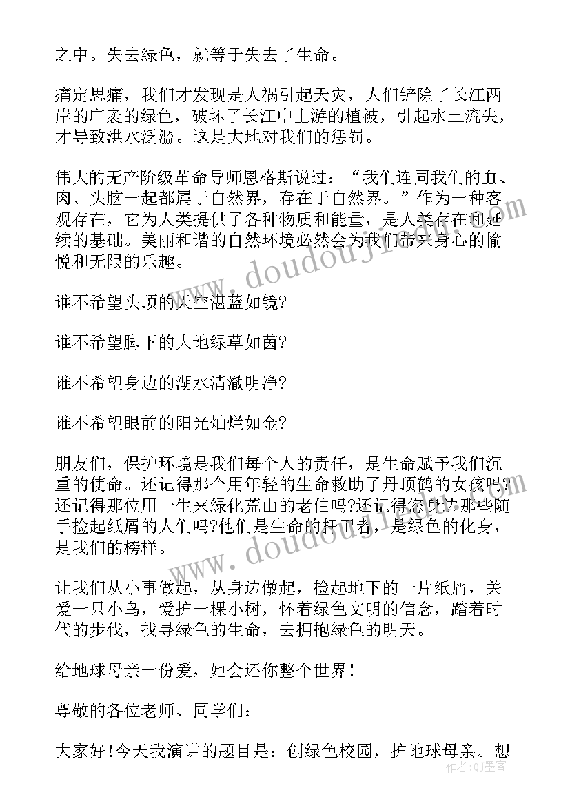 校园绿色环保演讲稿三分钟(优质5篇)