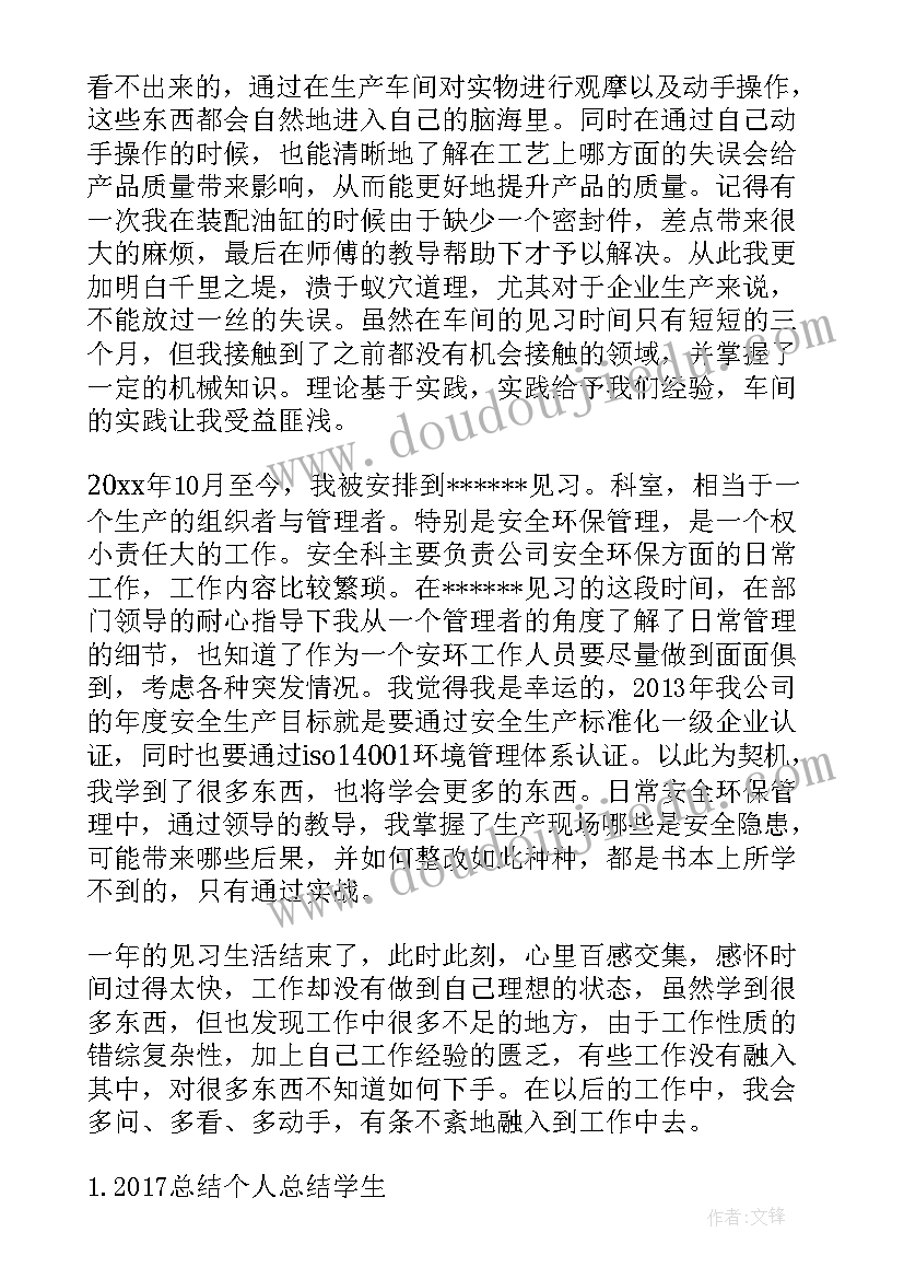 最新学生个人发展规划 个人总结大学生个人总结学生(通用7篇)