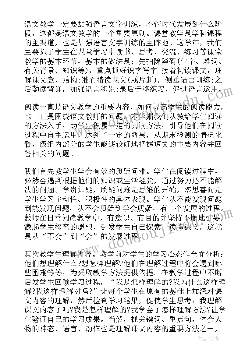 最新四年级语文教学计划部编版(精选6篇)