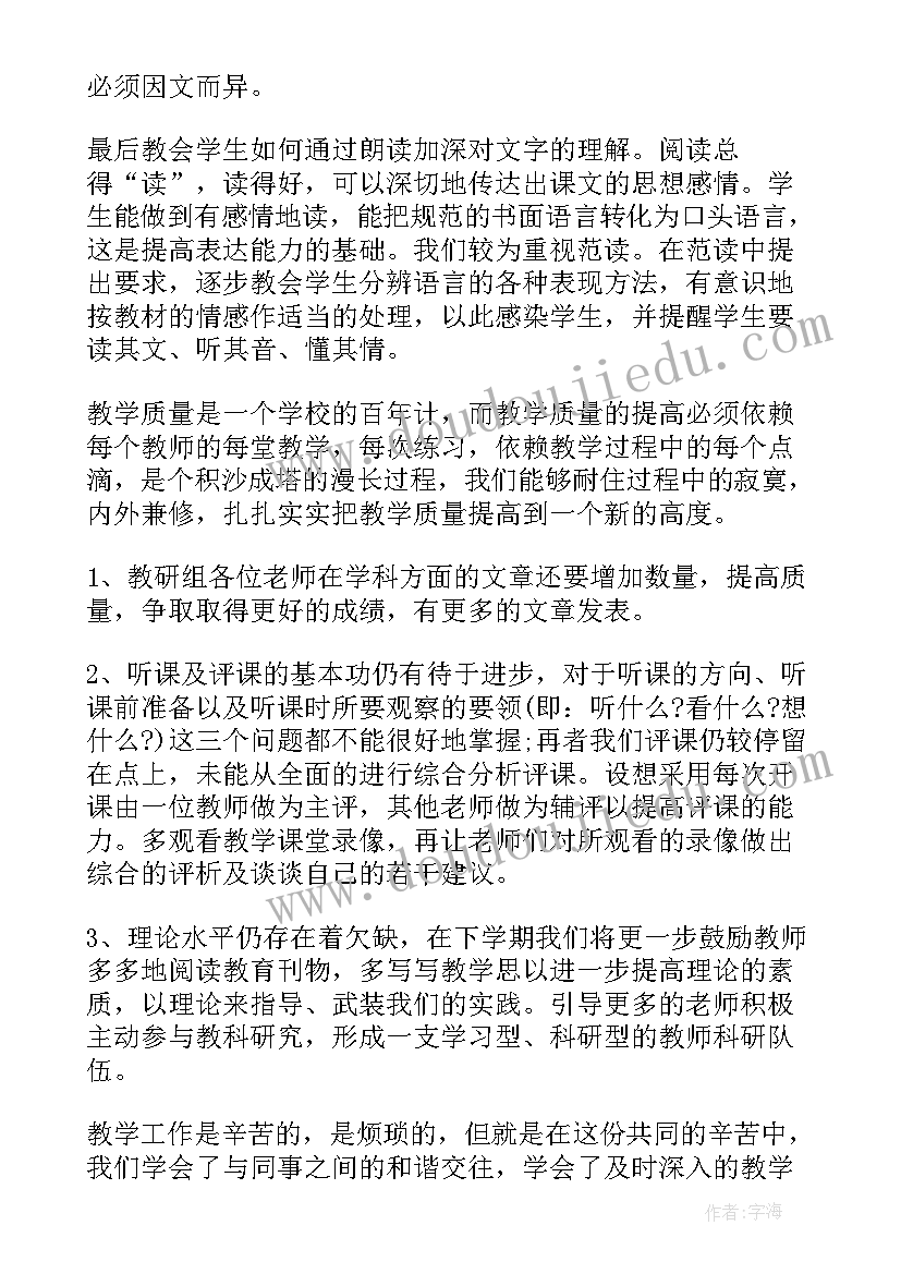 最新四年级语文教学计划部编版(精选6篇)