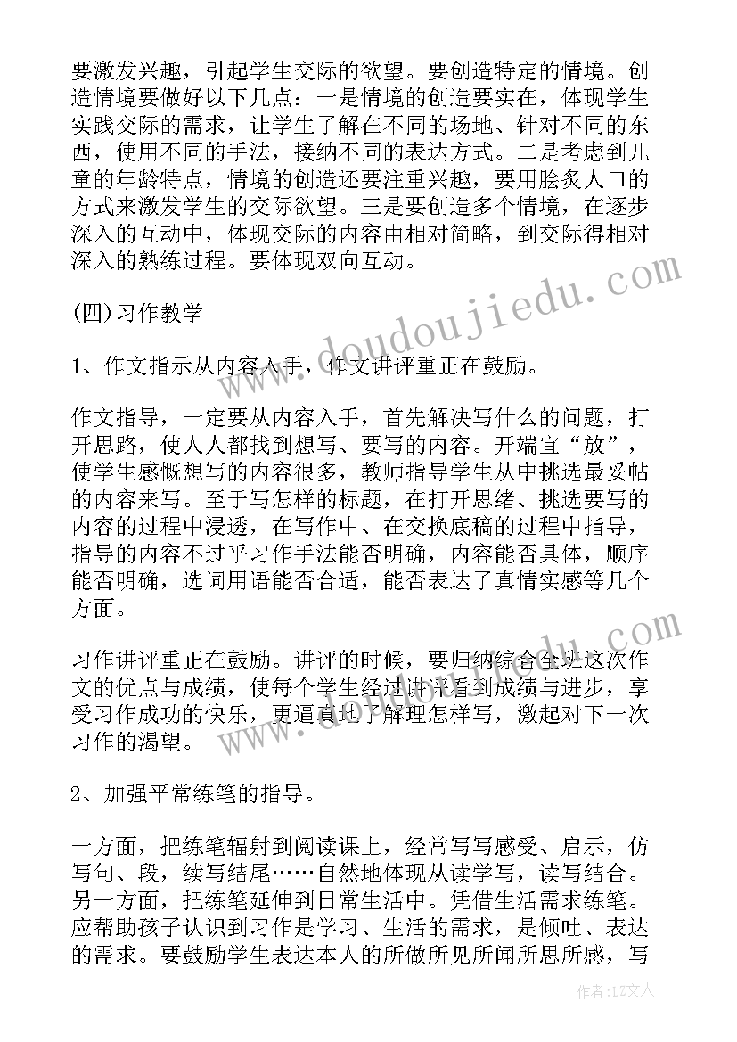 最新个人工作计划教师集锦(大全5篇)