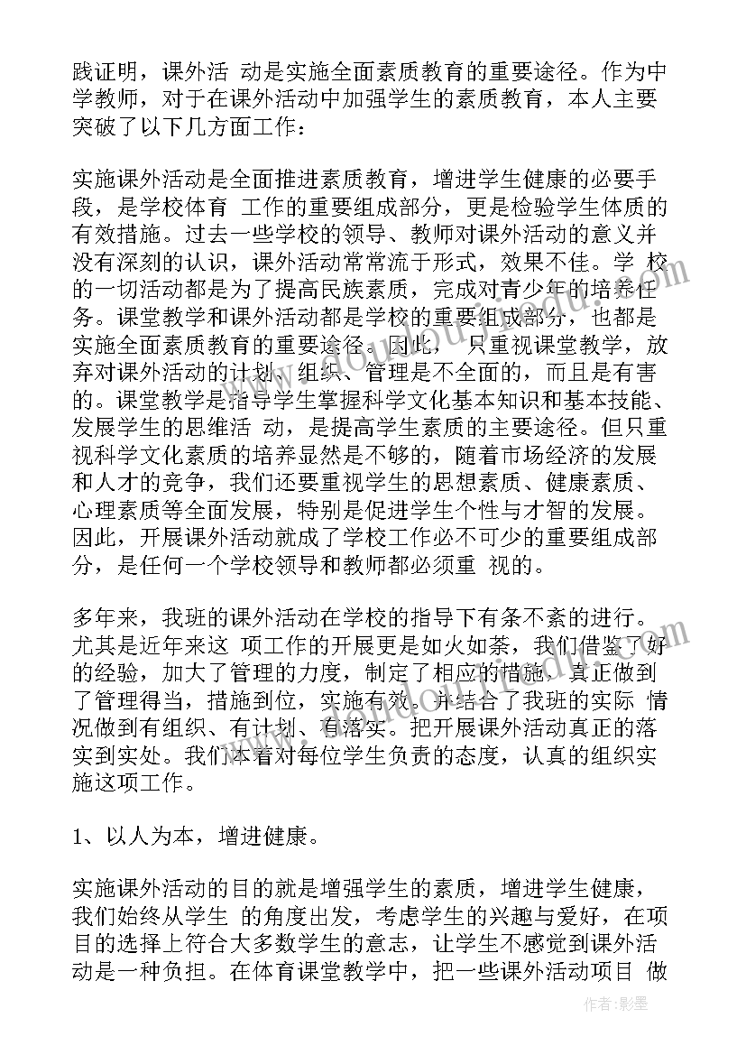 2023年小学课外实践活动心得体会 小学课外活动总结(精选7篇)