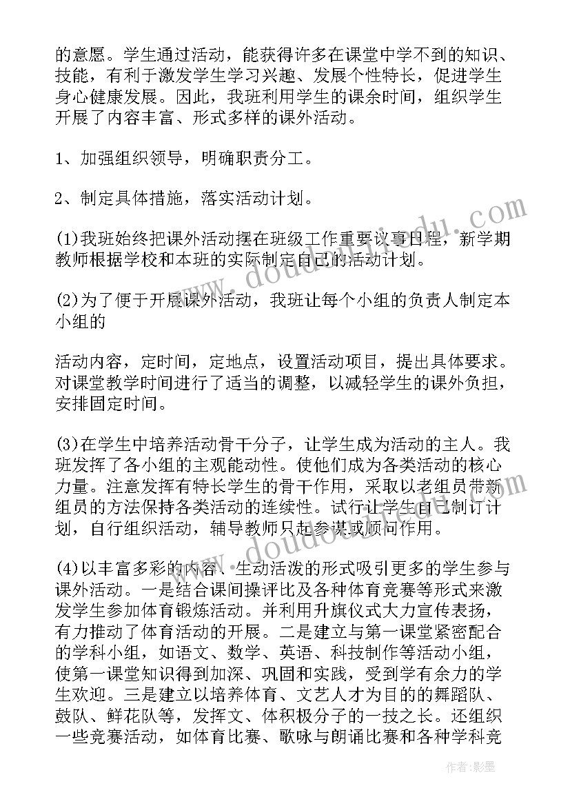 2023年小学课外实践活动心得体会 小学课外活动总结(精选7篇)