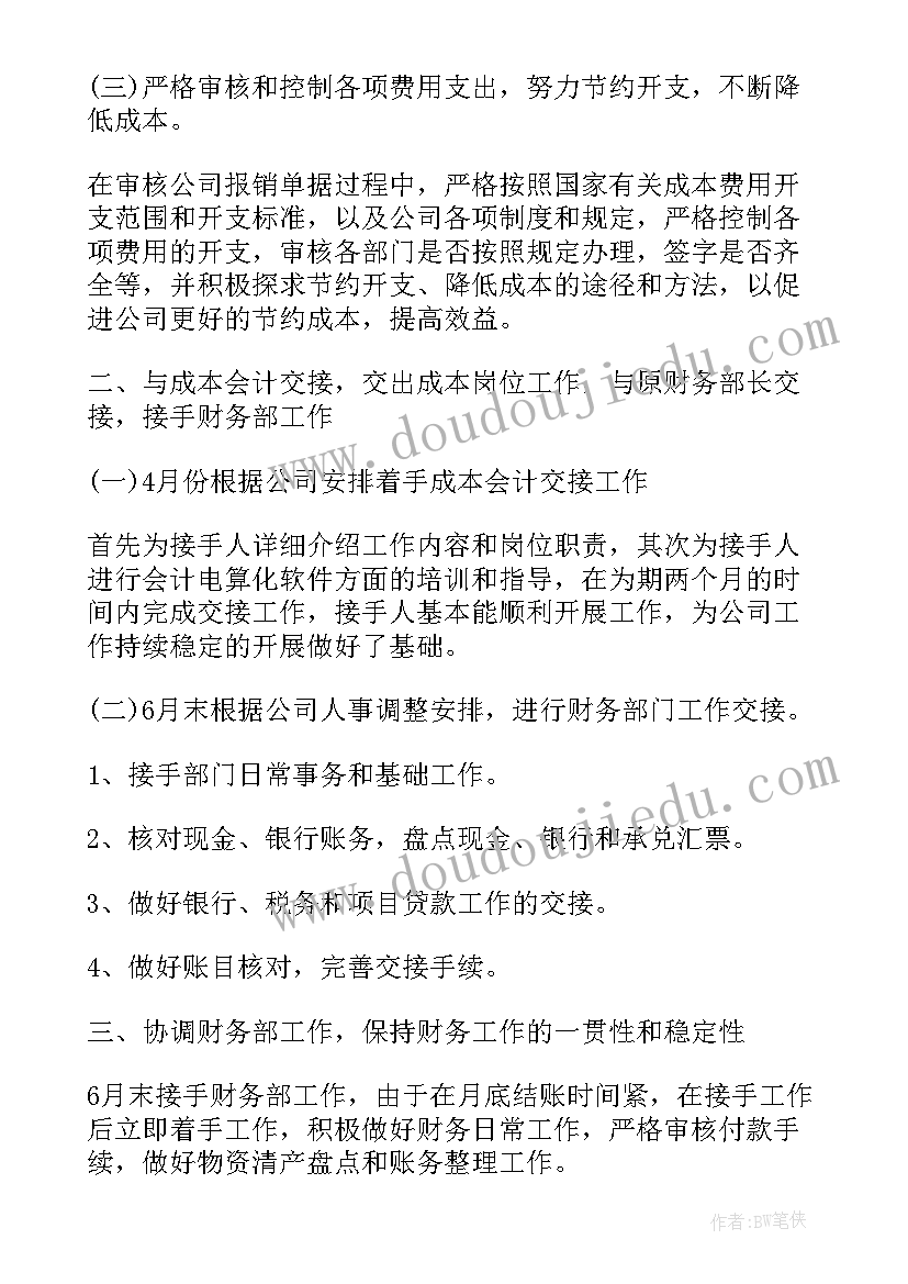 财务年度述职报告个人总结(精选5篇)