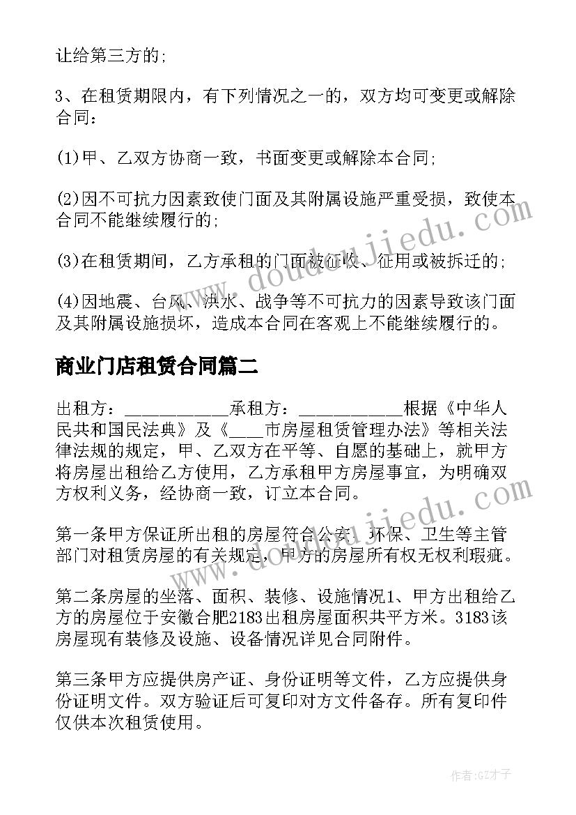 最新商业门店租赁合同 商业门面房的租赁合同(优秀7篇)