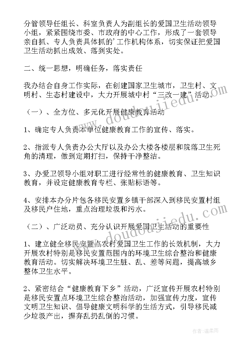 最新爱国卫生月活动总结(通用9篇)