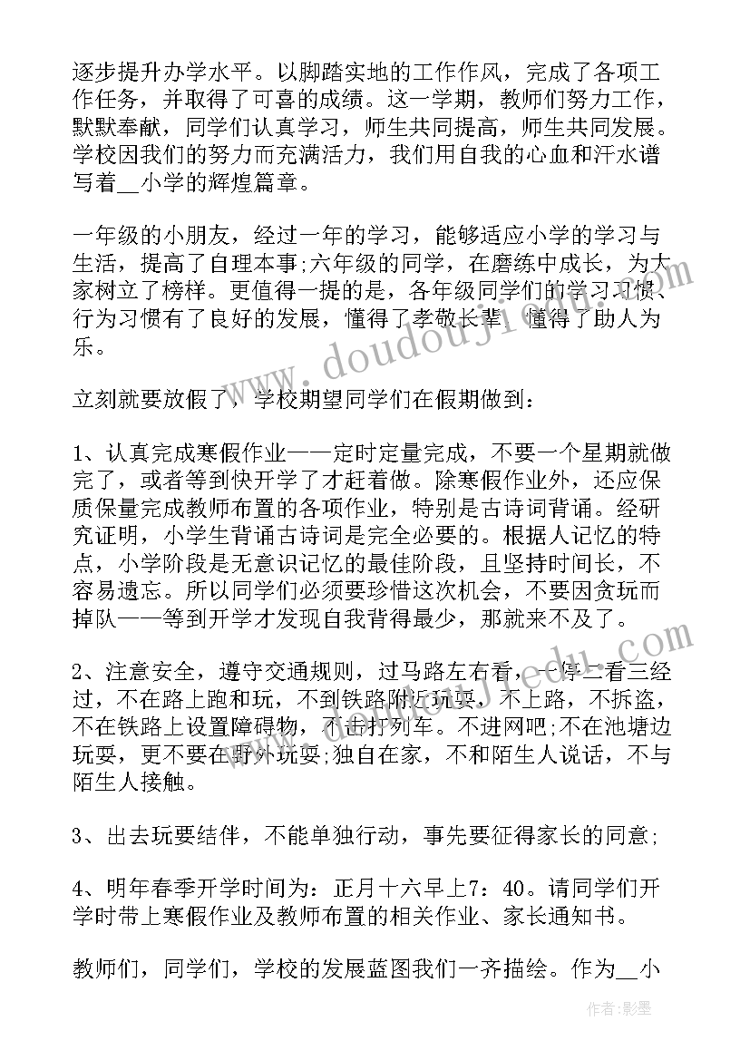 最新人身安全的演讲稿 人身安全教育演讲稿(通用5篇)