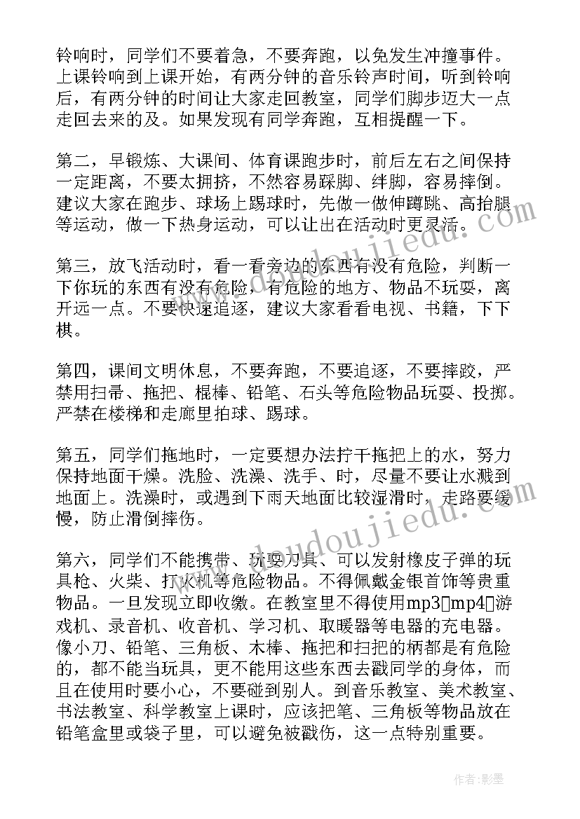 最新人身安全的演讲稿 人身安全教育演讲稿(通用5篇)