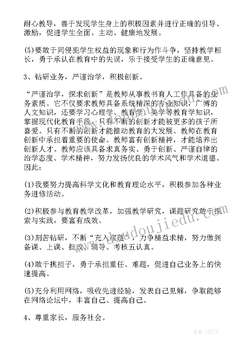 幼师新学期个人教学工作计划(汇总6篇)