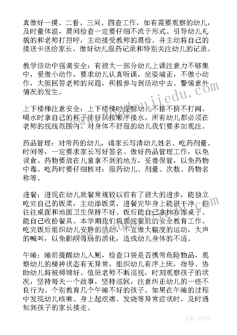 幼师新学期个人教学工作计划(汇总6篇)