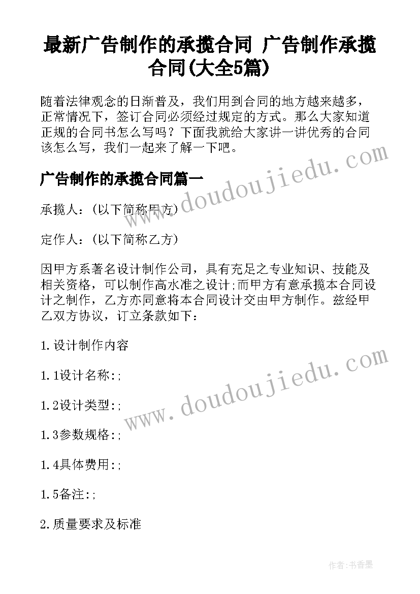 最新广告制作的承揽合同 广告制作承揽合同(大全5篇)