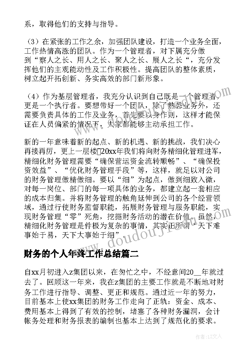 2023年财务的个人年终工作总结 财务个人年终工作总结(精选8篇)