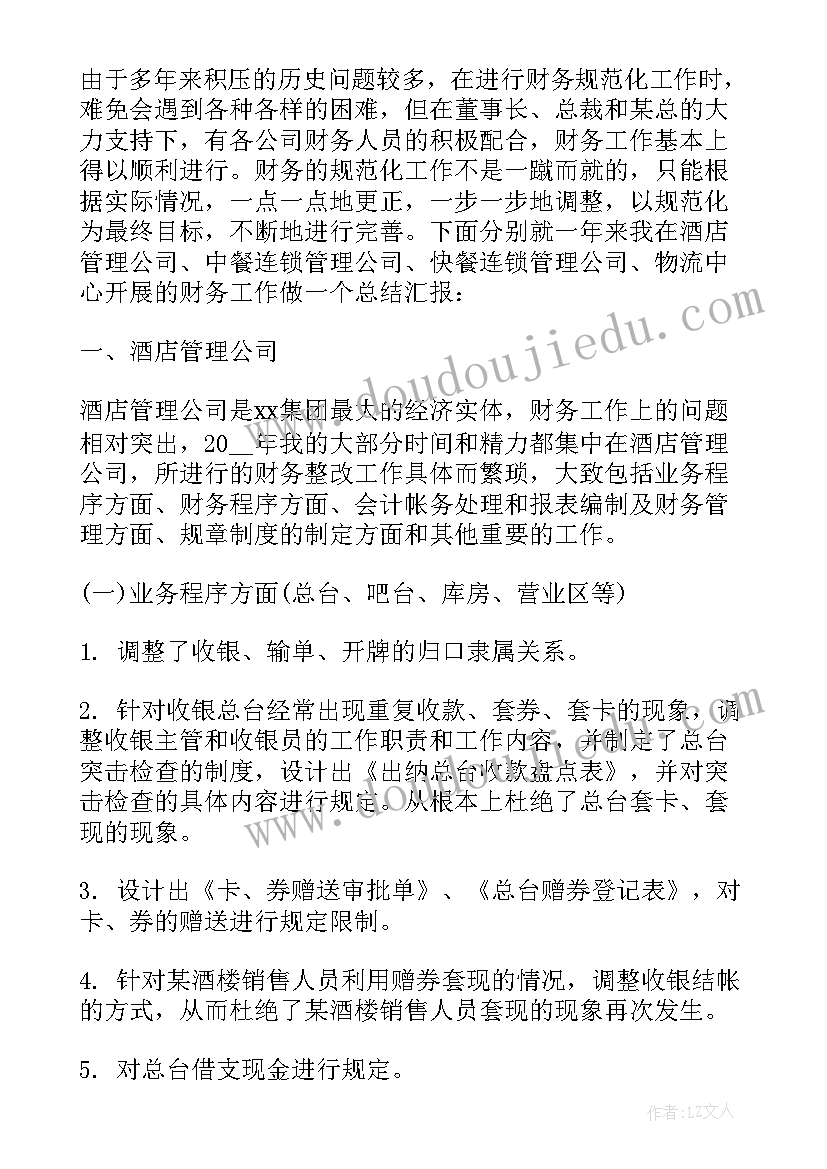 2023年财务的个人年终工作总结 财务个人年终工作总结(精选8篇)