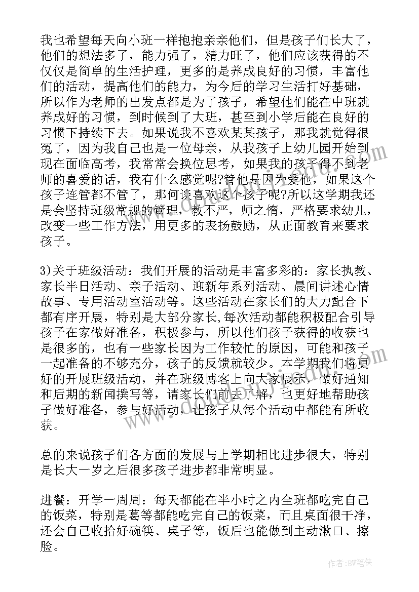 最新幼儿园家长会老师演讲词简单易懂(大全5篇)