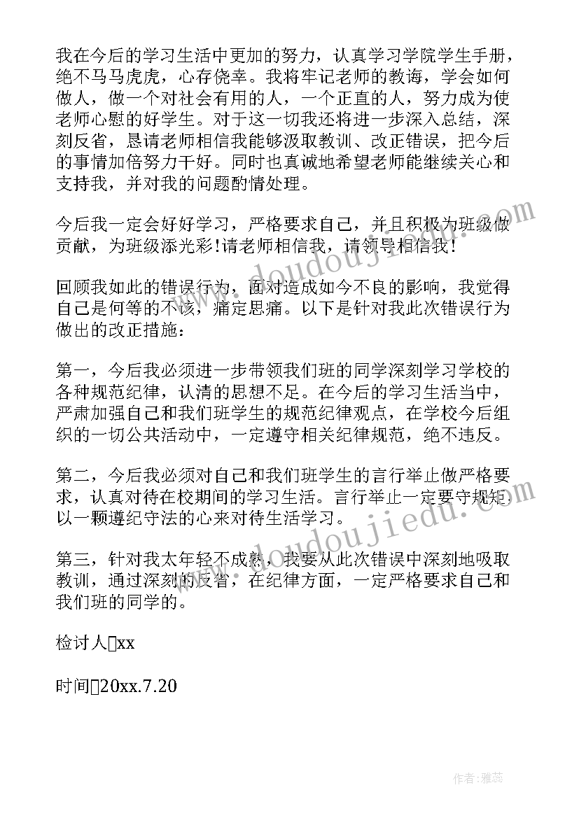 学生会失职检讨书(精选7篇)