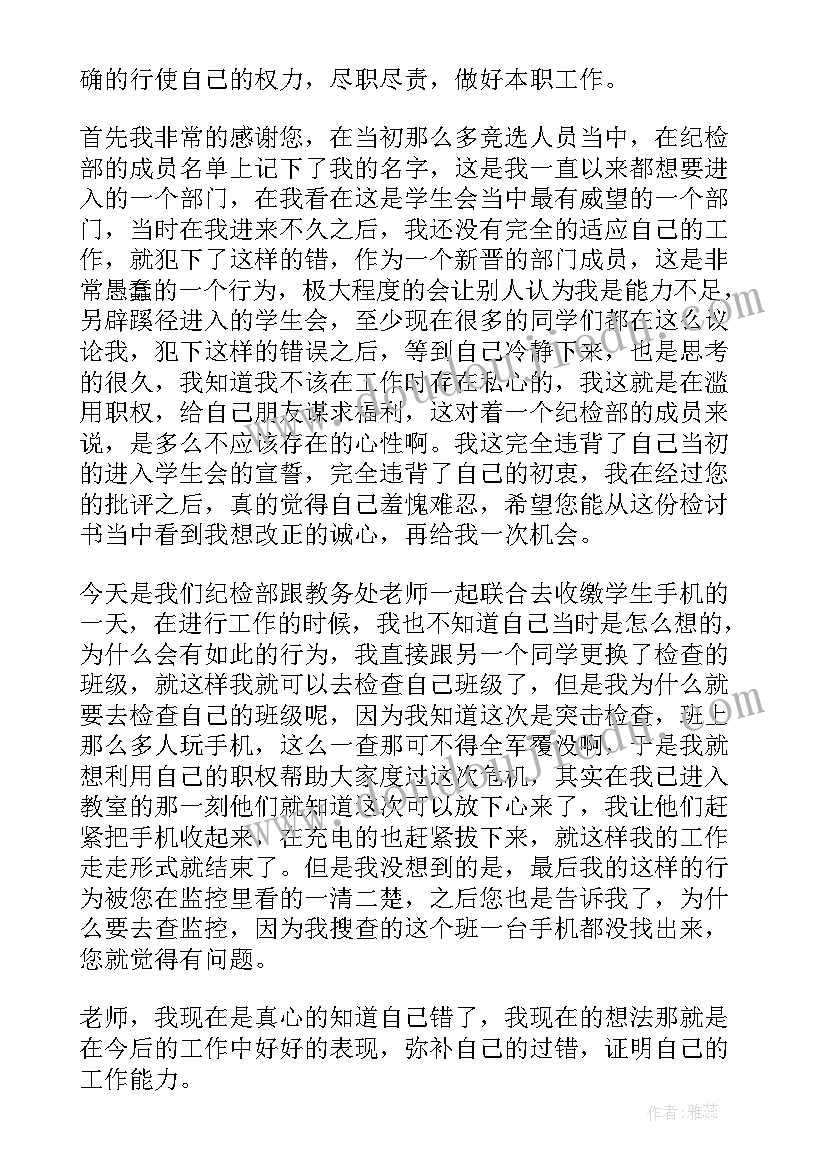 学生会失职检讨书(精选7篇)