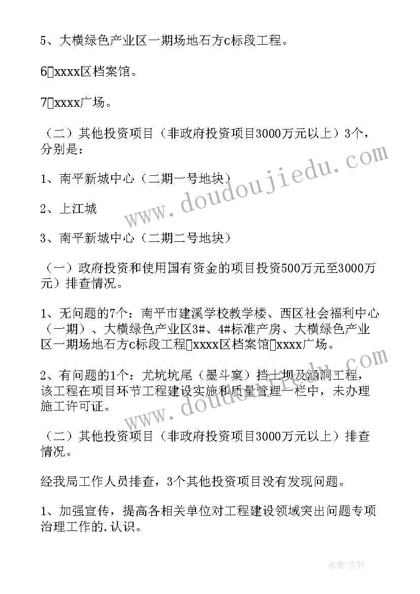 2023年工程项目自检自查报告(汇总5篇)