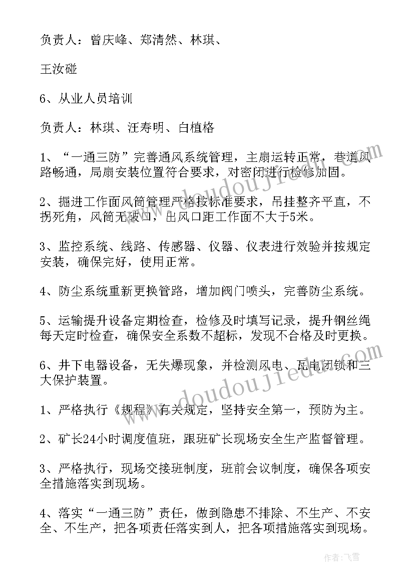 2023年安全隐患整改方案(汇总5篇)